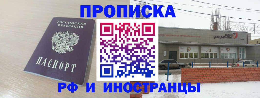 временная регистрация купить в Конаково